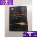 【正版图书】冲压发动机碳氢燃料技术