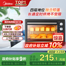 美的（Midea）【国家补贴】40L家用大容量多功能电烤箱 独立控温/机械操控/四层烤位/多功能烘焙MG38CB-AA三代