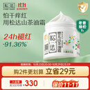 松达儿童面霜宝宝护肤保湿婴儿面霜润肤秋冬滋润山茶油霜68g