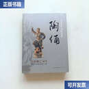 【二手9成新】西安文物精华. 陶俑 /西安市文物保护考古研究院 世界图书西安有限公司