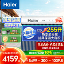 海尔（Haier）太阳能热水器家用255升一级能效自动定时上水 热水全天候WIFI电辅加热水箱升级 30管255升J7