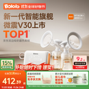 波咯咯（bololo）双边吸奶器电动无痛全自动吸乳微震通乳大吸力挤奶拔奶器 【新·智能旗舰】微震V30APP吸奶器-一键排空/追奶