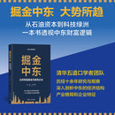 掘金中东：主权财富基金与家族企业（经济大趋势系列）