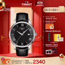 天梭（TISSOT）龚俊同款手表 俊雅系列男表 石英男士皮带腕表商务表生日礼物