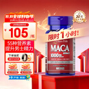 普丽普莱玛咖玛卡胶囊1000mg*60粒番茄红素搭档 提振日常精力美国进口