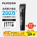 飞科(FLYCO)电动理发器FC5908成人儿童婴儿电推剪家用剃头神器自理发器理发推子配理发工具生日礼物
