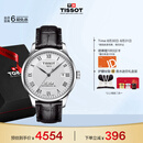 天梭（TISSOT）龚俊同款手表 力洛克系列男表 瑞士自动机械皮带七夕礼物送男友