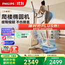 飞利浦椭圆机智能健身运动器材小型家用爬楼漫步踏步椭圆仪小精灵3101S