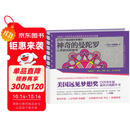 神奇的曼陀罗：以彩绘的方式深入心灵 通过自我觉察获得自我疗愈的力量。美国远见梦想奖。