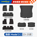 固特异（Goodyear）tpe汽车脚垫适用于特斯拉焕新Model3配件TPE脚垫黛尼斯套装9件套