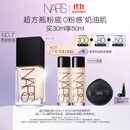 NARS【11.11现货速抢】超方瓶粉底液L1.5 30ml持妆不卡粉干皮润贴礼物