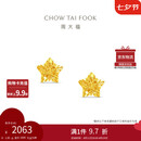 周大福镂空爆闪方糖星星足金黄金耳饰耳钉(工费260)约1.85g EOF1673七夕