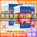 学之舟学霸手帐初中学霸笔记张老师推荐2025新版学霸手账手册数学语文英语物理化学生物政治历史地理中考辅导复习资料阅读理解真题教辅初一二三七八九年级全国通用 【全9册】语数英物化生政史地