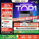 极米RS 20 游戏套装 影游全能 超亮三色激光变焦投影 2800 CVIA 灵动云台 4K超清智能家庭影院 
