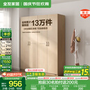 全友家居成品现代简约风大衣柜顶柜组合家用卧室家具柜子衣橱政府补贴 【原木风】1.6m四门衣柜 多规格灵活组合+科学分区收纳