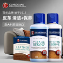 GUARDSMAN进口皮革护理剂清洁剂套装皮包鞋皮衣皮沙发护理剂真皮皮具保养油