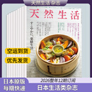 【单期/外刊订阅】天然生活 2023/24/25/26年订阅12期 日本家居生活文化方式杂志 【2026整年12期订阅】1-12月刊/每期快递