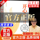 【官方正版】开心 开心书 开心赵越 开心生命教育 赵越教授 赵越图书 开心书籍 赵越教授--开心【爆款单册】