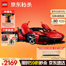 乐高（LEGO）积木拼装机械组系列42143 法拉利SP3跑车男孩玩具生日礼物