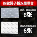 大白鲨隔音汽车隔音止震板吸音棉四门底盘引擎盖四轮后备箱全车隔音 四轮双层:6张止震板+6张超级温莎 包安装