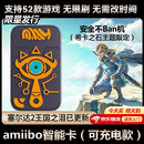 句可塞尔达amiibo无限刷希卡之石钥匙扣卡Switch2希卡之石充电智能扣 希卡之石【amiibo】王国之泪 小程序