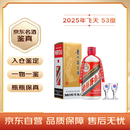 茅台2025年 飞天 酱香型白酒 53度 500ml 单瓶装【名酒鉴真】