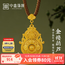 中鑫珠宝喜报三元古法黄金葫芦吊坠足金999镂空福禄挂坠男女款礼物 【多退少补】克重约8.56克