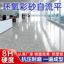 冠喜匠新一代环氧彩砂地坪自流平水泥地面大理石专用镜面家用室内外树脂 芝麻灰 环氧彩砂地坪漆70kg【约做50平】