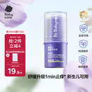 babycare紫草膏婴儿儿童止痒棒清凉神器舒缓止痒便携1分钟舒缓6g/支