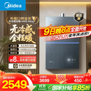 美的（Midea）【无冷感M9S Max】16升燃气热水器天然气【增压 5A一级恒温一级静音】安睡全程暖 国补15%