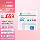 微软（Microsoft）Office 家庭版 2024 Word/Excel/PPT 永久激活码 正版办公软件