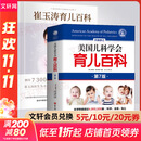 【自选包邮】崔玉涛育儿百科 吃的艺术 美国儿科学会育儿百科 协和专家孕产大百科 海蒂怀孕备孕大百科 自然养育法  西尔斯备孕怀孕书宝宝育儿指导书 丁香妈妈科学养育 崔玉涛育儿百科+美国儿科学会育儿百科