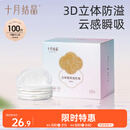 十月结晶防溢乳垫超柔立体一次性超薄透气哺乳期防漏乳贴100片