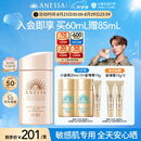 安热沙（Anessa）【采销直播间】倍护防晒乳亲肤型60mL敏感肌粉金瓶七夕礼物