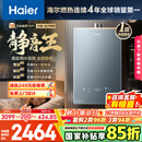 海尔（Haier）【KL7PRO静音王】16升燃气热水器天然气 AI降噪 5A一级恒温【国家补贴15%】大水量省空间 以旧换新