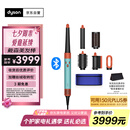 戴森（DYSON）HS08 智能多功能美发棒 Airwrap Complete空气卷发棒 多功能合一 彩陶青色 七夕情人节礼物