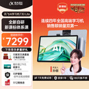 科大讯飞人工智能旗舰学习机T30 Lite 12.5英寸护眼大屏 中高考同源技术 星火+DeepSeek双AI模型 8+512G 