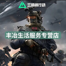【未成年人禁止下单】三角洲行动新国服充值500元【自动充值】