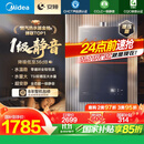 美的（Midea）【安睡M9 Max】16升燃气热水器天然气【三大一级静音强增压】恒温大水量家用 国家补贴15%以旧换新