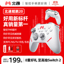 北通鲲鹏20智控无线游戏手柄xbox机械按键switch2电脑PC手机电视steam蓝牙体感NS原神双人成行鸣潮