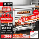 德玛仕（DEMASHI）大型烘焙烤箱商用 烤鸡烤鸡翅披萨面包蛋糕地瓜烧饼商用电烤箱 两层两盘DKL-102D-K1【免费安装】