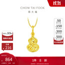 周大福 爆闪碎金葫芦寓意福禄双全18K金吊坠 K黄 E128903