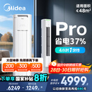 美的空调 3匹 酷省电Pro 家电国家补贴 新一级能效 客厅空调省电变频 空调柜机立式 KFR-72LW/N8KS1-1P