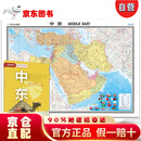 【直营京东次日达】中东地图挂图 折叠图 大尺寸（1496mm*1068mm 折贴两用 盒装 中外文对照）世界热点国家地