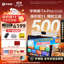 学而思学习机T4 Pro【2025新款】新课标新考法超大内存学习平板电脑启蒙小学初中高中13.2英寸 12+512GB