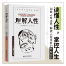 理解人性 京东专享 成熟不是看懂事情，而是看透人性。