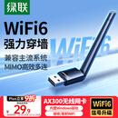 绿联USB无线网卡WiFi6 智能免驱AX300 无线WiFi接收器 台式机笔记本电脑专用 外置天线 主机网络发射器