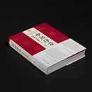 【版本任选】中国印章：历史与艺术（修订本）商周至近现代印章发展史 精选约1400件彩图90%为首次公开内容 篆刻艺术印谱印章临摹 【软精装】中国印章：历史与艺术（修订本）