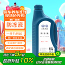 大众（Volkswagen）大众原厂配件 防冻液/冷却液水箱宝-40℃ 1.5L装
