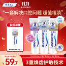 舒适达美白抗敏防蛀护龈牙膏330g含氟新旧包装随机发 京东自营